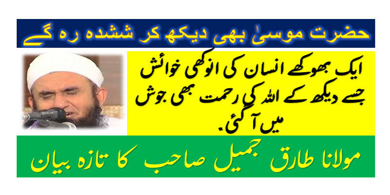 molana tariq jameel