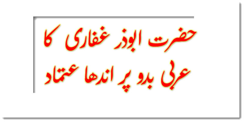 صحابہ کی “ضمانت”