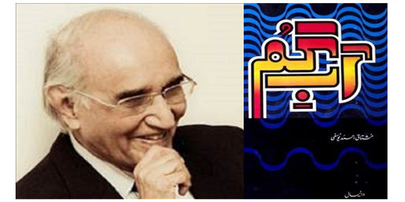 mushtaq ahmed yousufi aab e gum