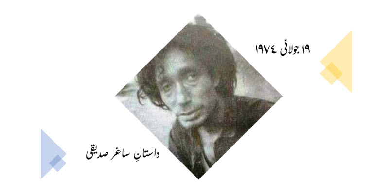 saghar siddiqui poetry